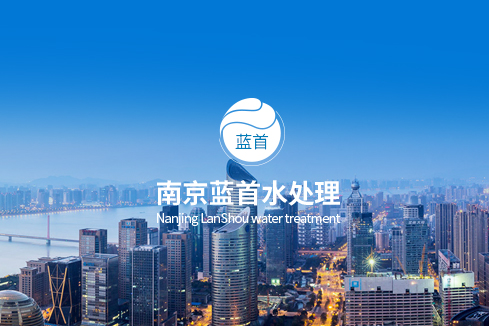 沭阳建站-南京蓝首水处理设备有限公司