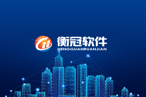 泗阳建站-武汉衡冠软件开发