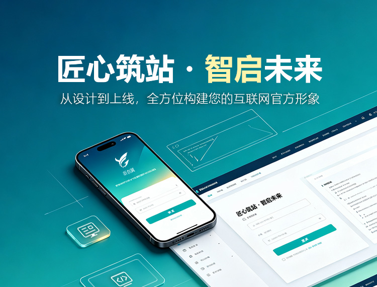 宿迁建站-匠心筑站・智启未来