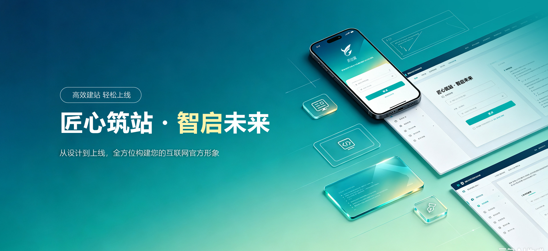 宿迁建站-匠心筑站・智启未来