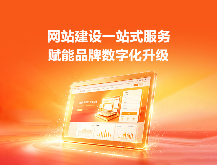 宿迁建站-品牌官网建设
