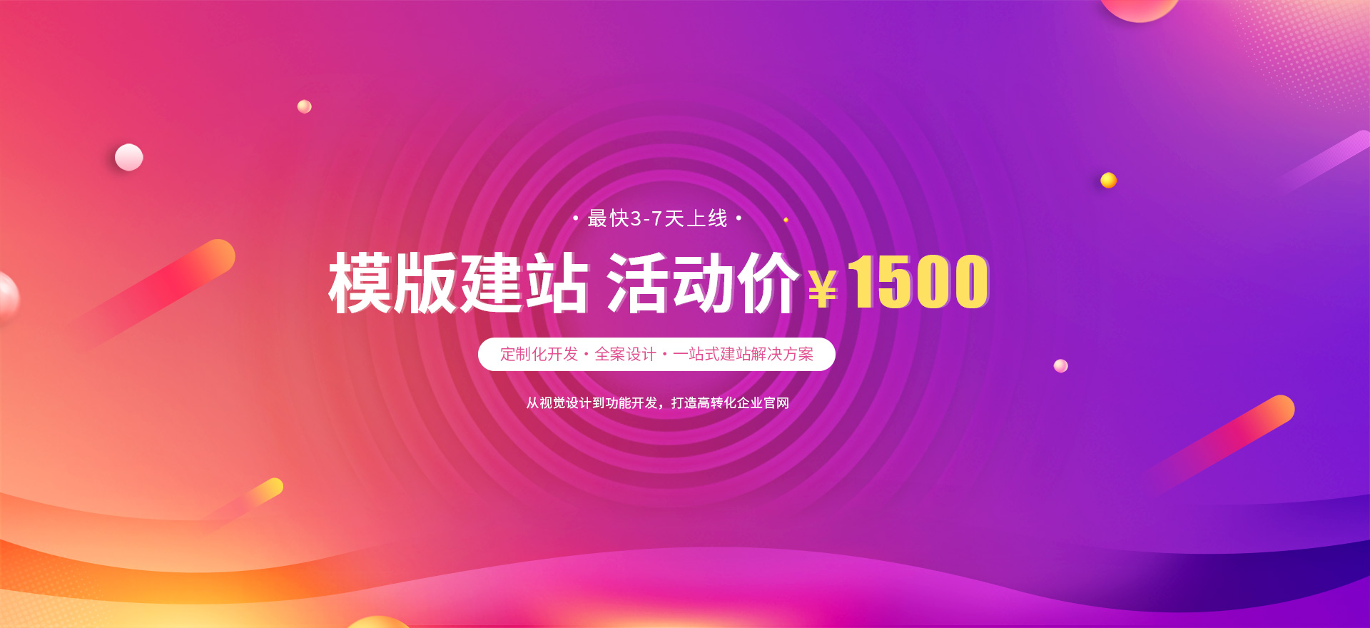 宿迁建站-模版建站 活动价 ¥1500